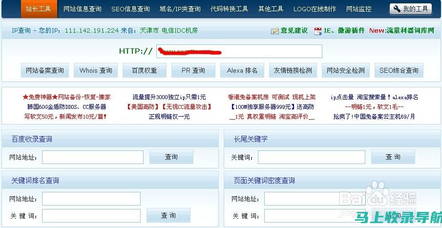 站长平台工具：提高网站流量与SEO效果的秘密武器